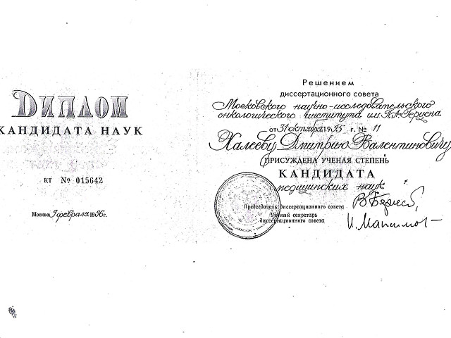 Халеев Дмитрий Валентинович