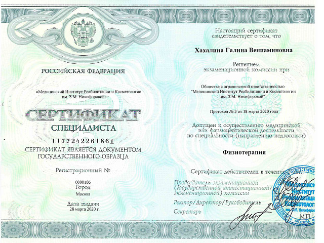 Хахалина Галина Вениаминовна
