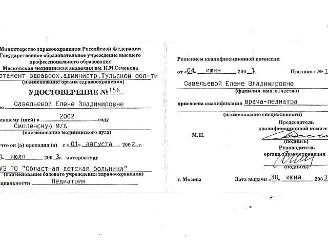 Савельева Елена Владимировна