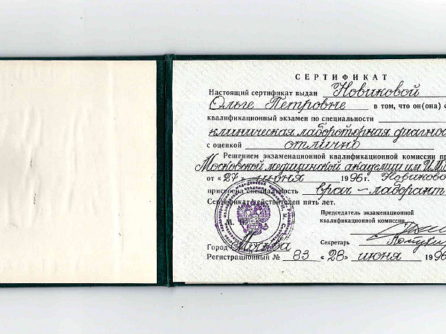 Новикова Ольга Петровна