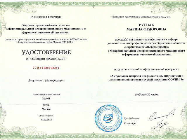 Руснак Марина Федоровна