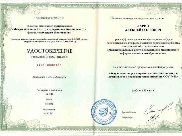 Ларин Алексей Олегович