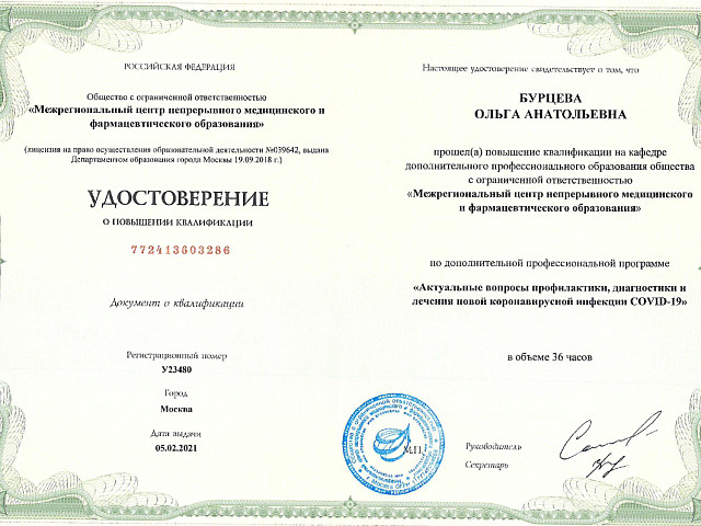 Бурцева Ольга Анатольевна