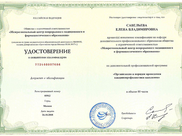 Савельева Елена Владимировна