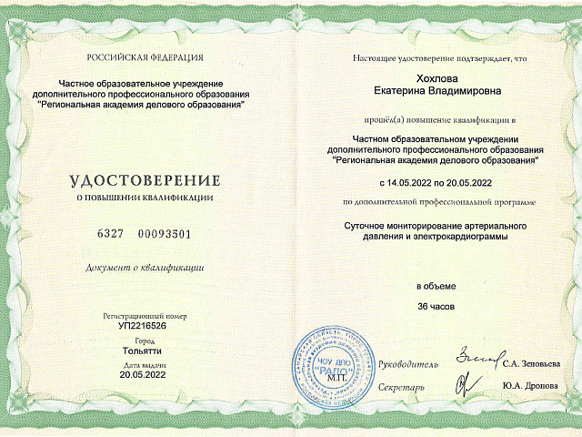 Хохлова Екатерина Владимировна