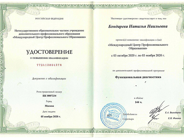 Бондарева Наталья Наильевна