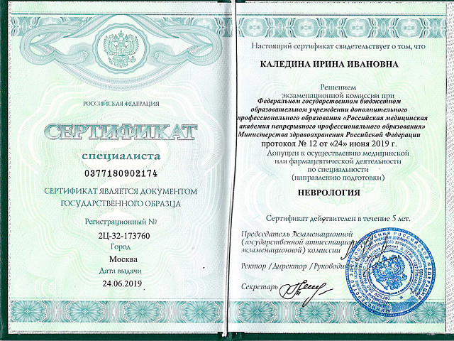 Каледина Ирина Ивановна