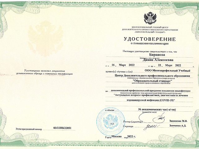 Баранова Диана Алексеевна