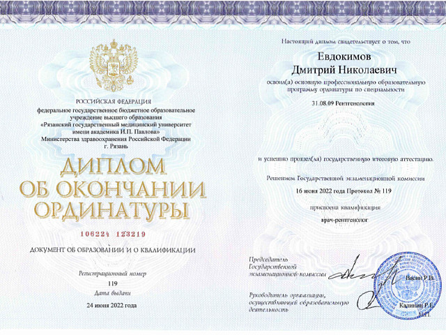 Евдокимов Дмитрий Николаевич