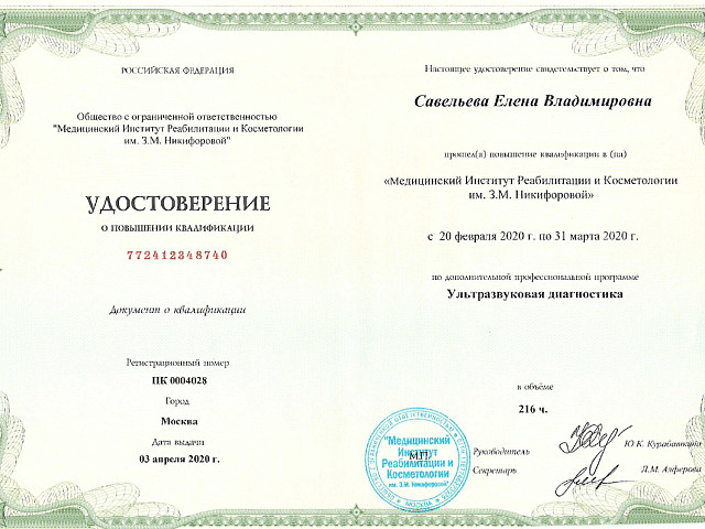 Савельева Елена Владимировна