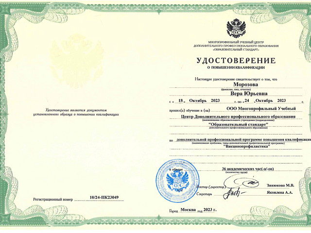 Морозова Вера Юрьевна