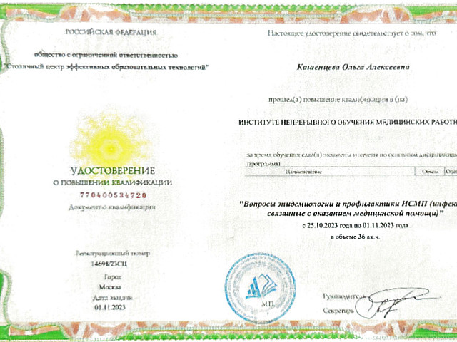 Кашенцева Ольга Алексеевна