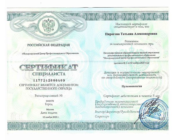 Пирогова Татьяна Александровна