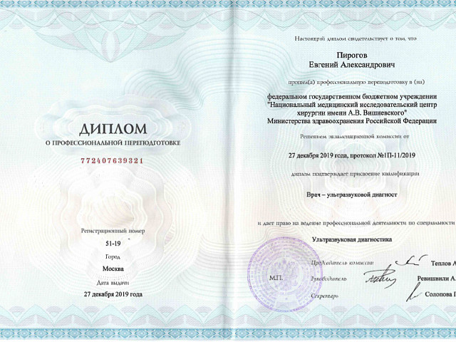 Пирогов Евгений Александрович