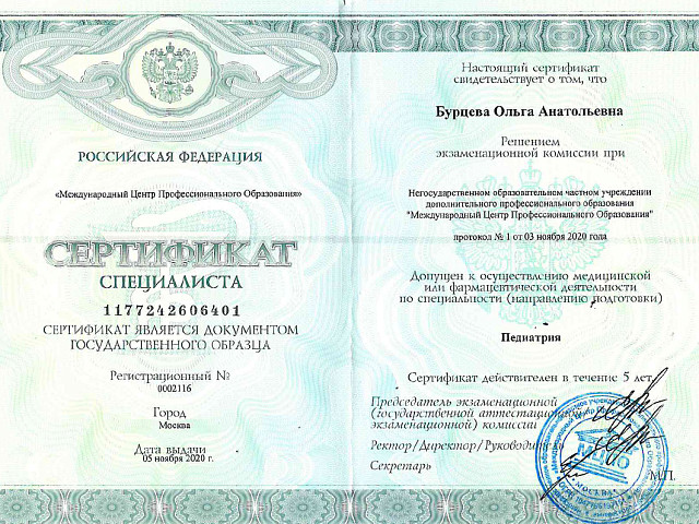 Бурцева Ольга Анатольевна