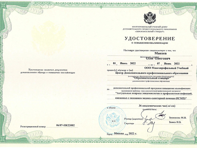 Макеев Олег Олегович