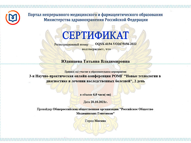 Юдинцева Татьяна Владимировна