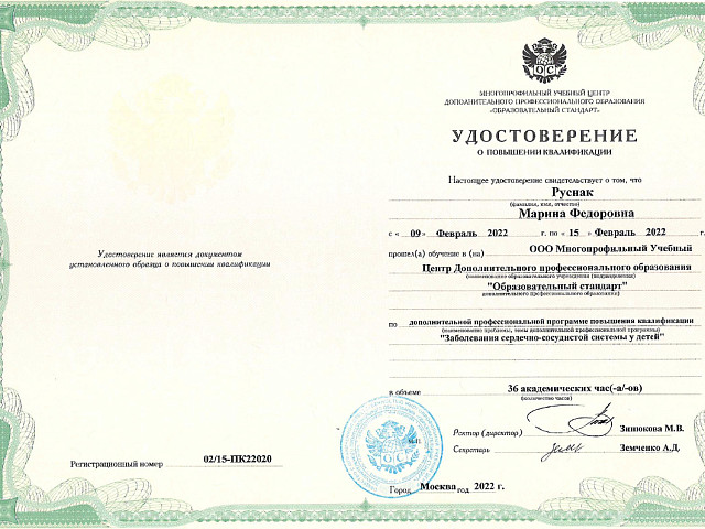 Руснак Марина Федоровна
