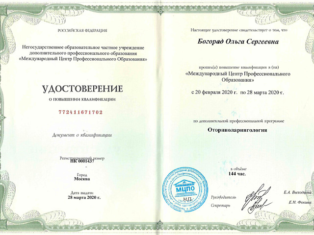 Богорад Ольга Сергеевна