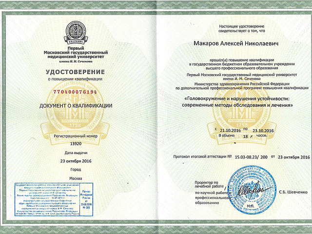 Макаров Алексей Николаевич