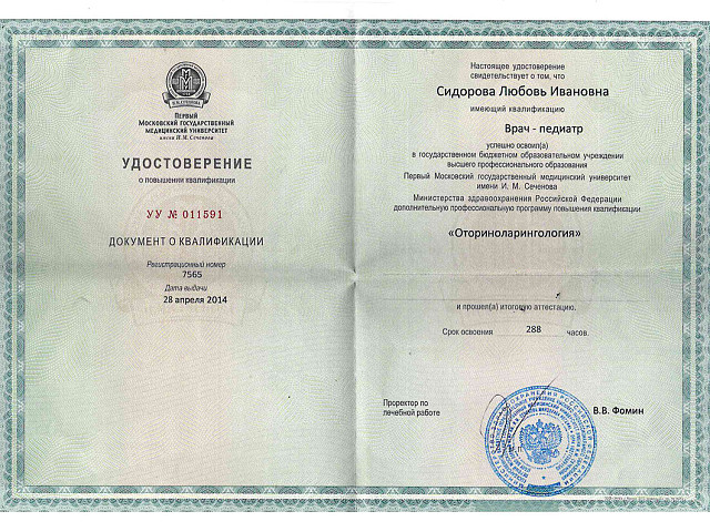 Сидорова Любовь Ивановна