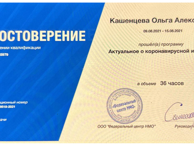 Кашенцева Ольга Алексеевна