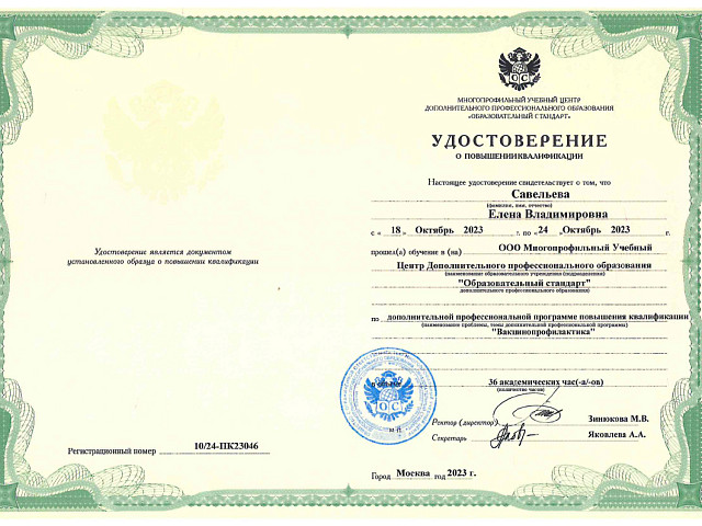 Савельева Елена Владимировна