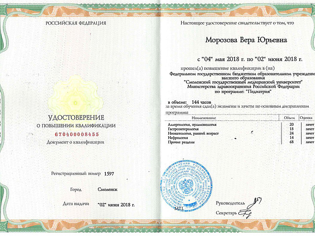 Морозова Вера Юрьевна