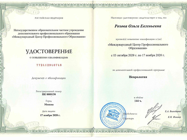 Розова Ольга Евгеньевна