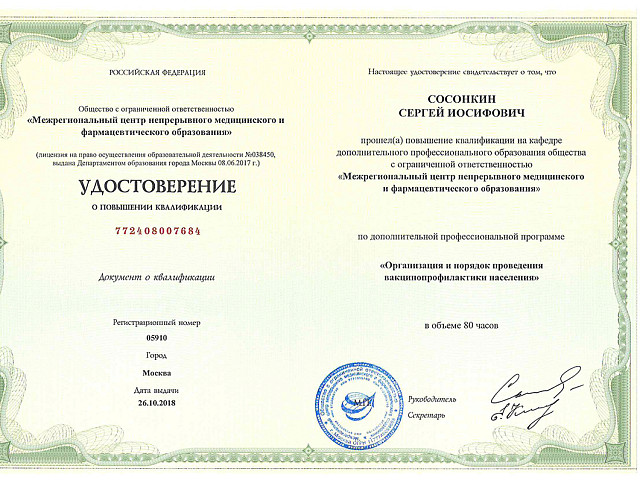 Сосонкин Сергей Иосифович