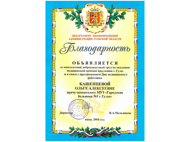 Кашенцева Ольга Алексеевна