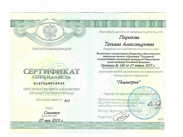 Пирогова Татьяна Александровна