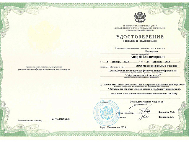 Володин Андрей Владимирович
