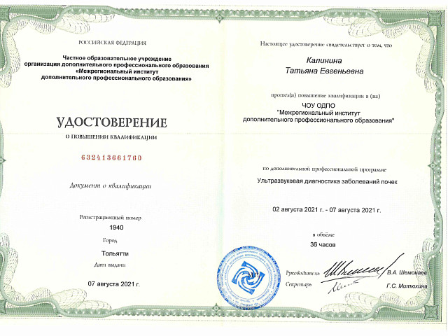 Калинина Татьяна Евгеньевна