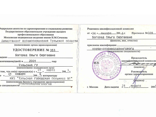 Богорад Ольга Сергеевна