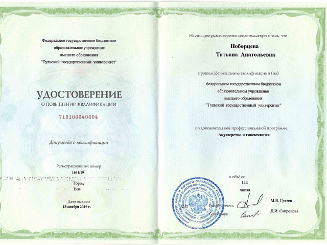 Поборцева Татьяна Анатольевна