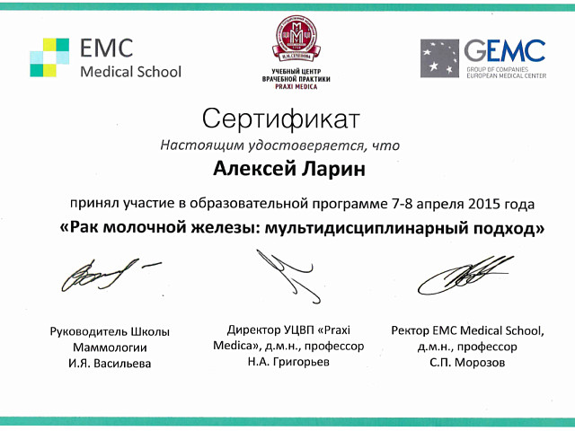 Ларин Алексей Олегович