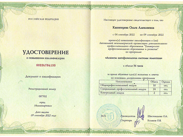 Кашенцева Ольга Алексеевна