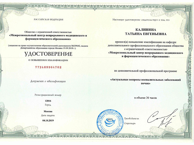Калинина Татьяна Евгеньевна