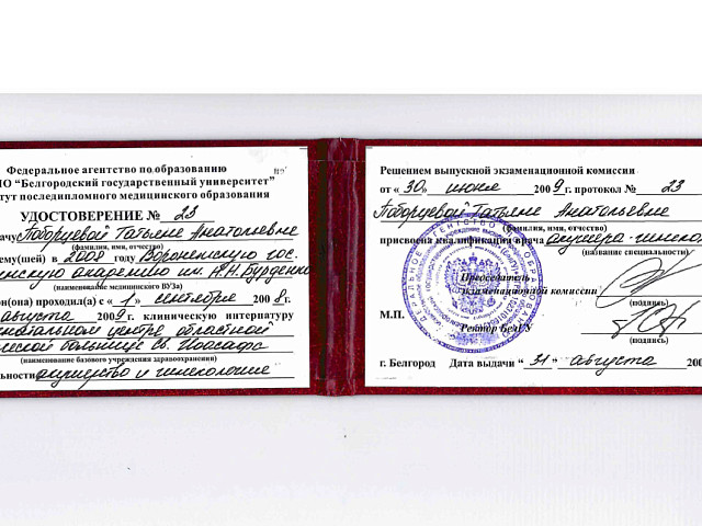 Поборцева Татьяна Анатольевна