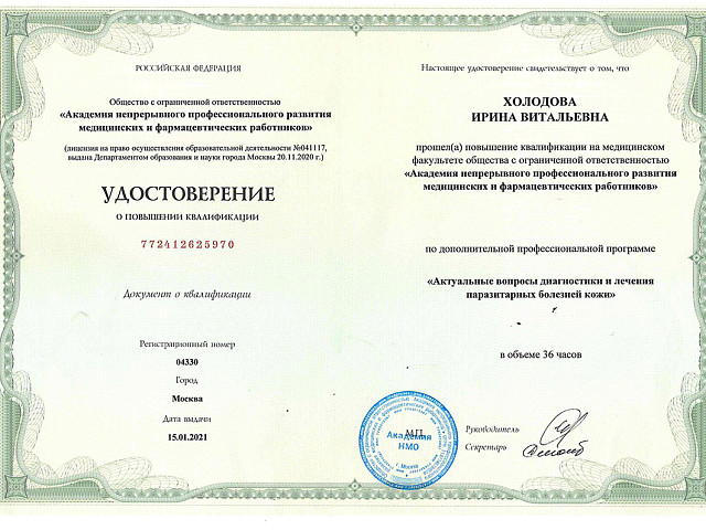 Холодова Ирина Витальевна