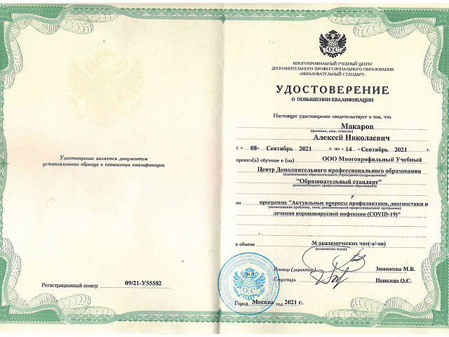 Макаров Алексей Николаевич
