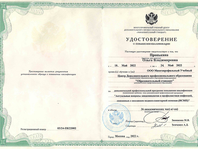 Пронькина Ольга Владимировна
