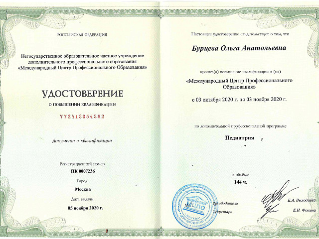 Бурцева Ольга Анатольевна