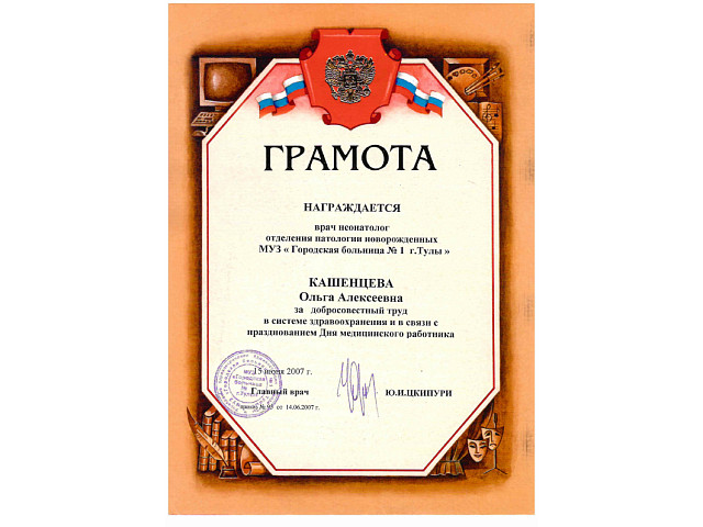 Кашенцева Ольга Алексеевна