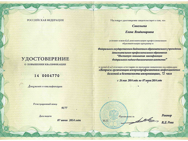 Савельева Елена Владимировна