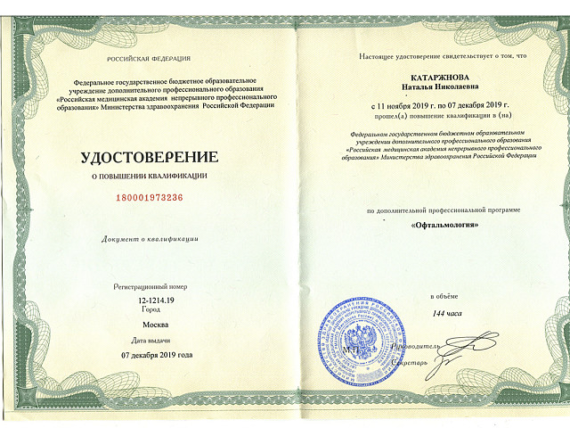 Катаржнова Наталья Николаевна