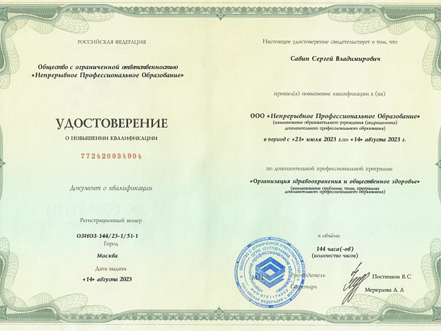 Савин Сергей Владимирович