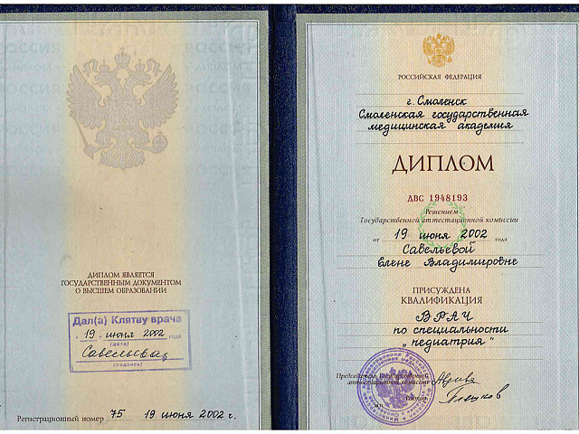 Савельева Елена Владимировна