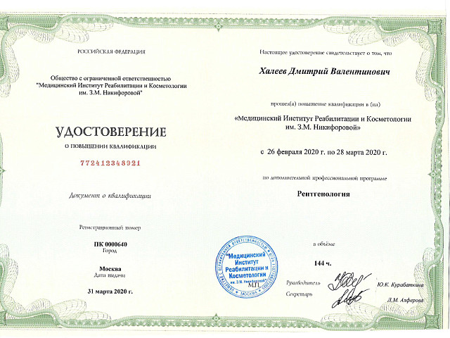 Халеев Дмитрий Валентинович